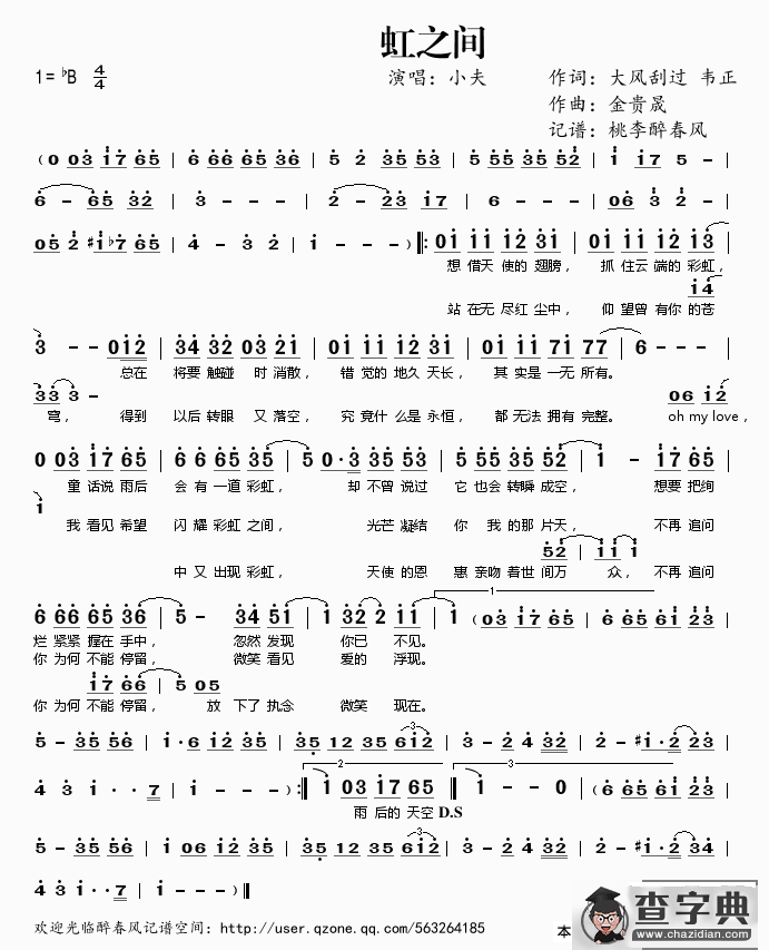 虹之间（小夫演唱）