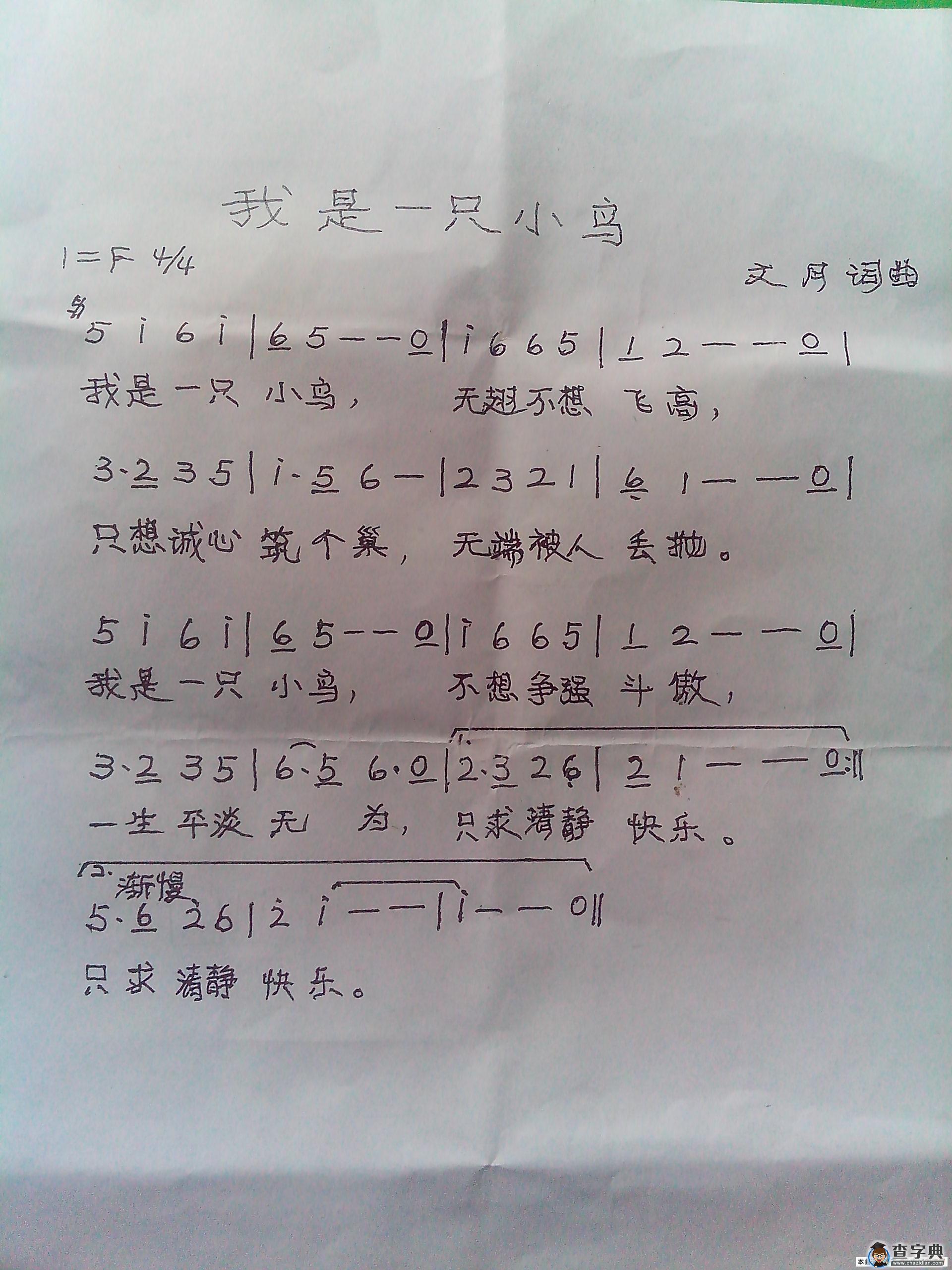 我是一只小鸟