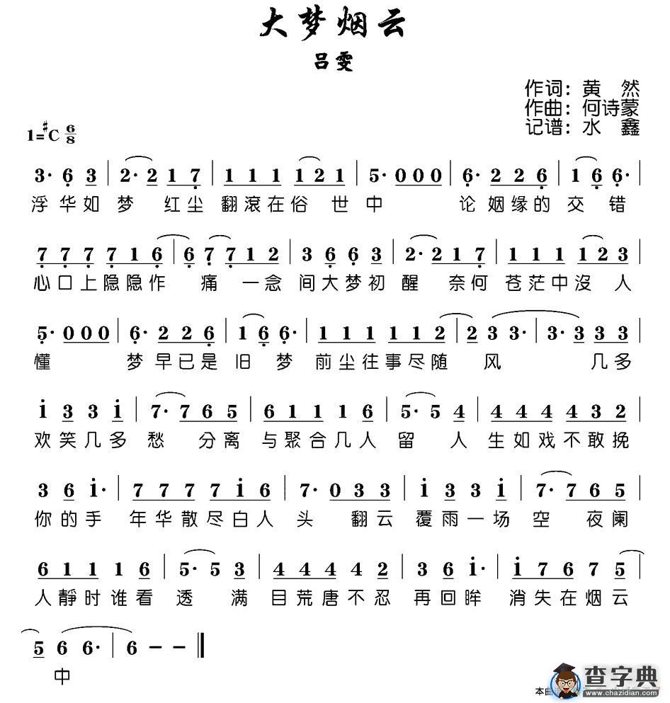 大梦烟云（电视剧《新京华烟云》主题曲）