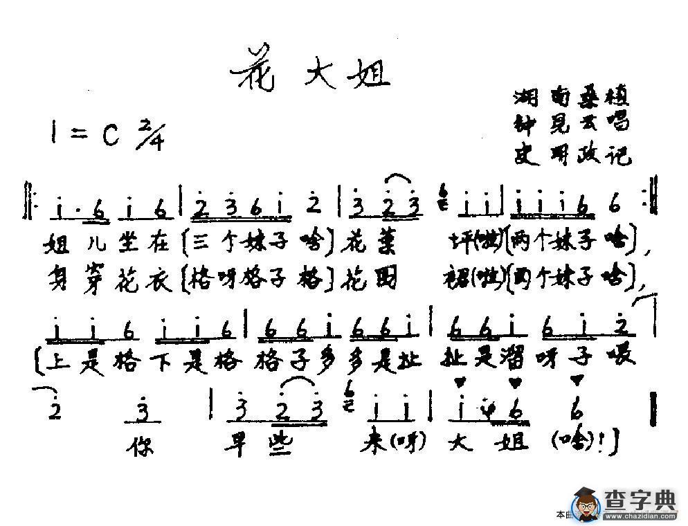 花大姐