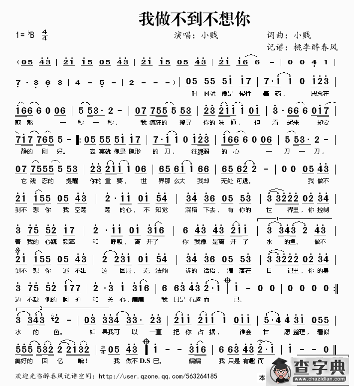 我做不到不想你