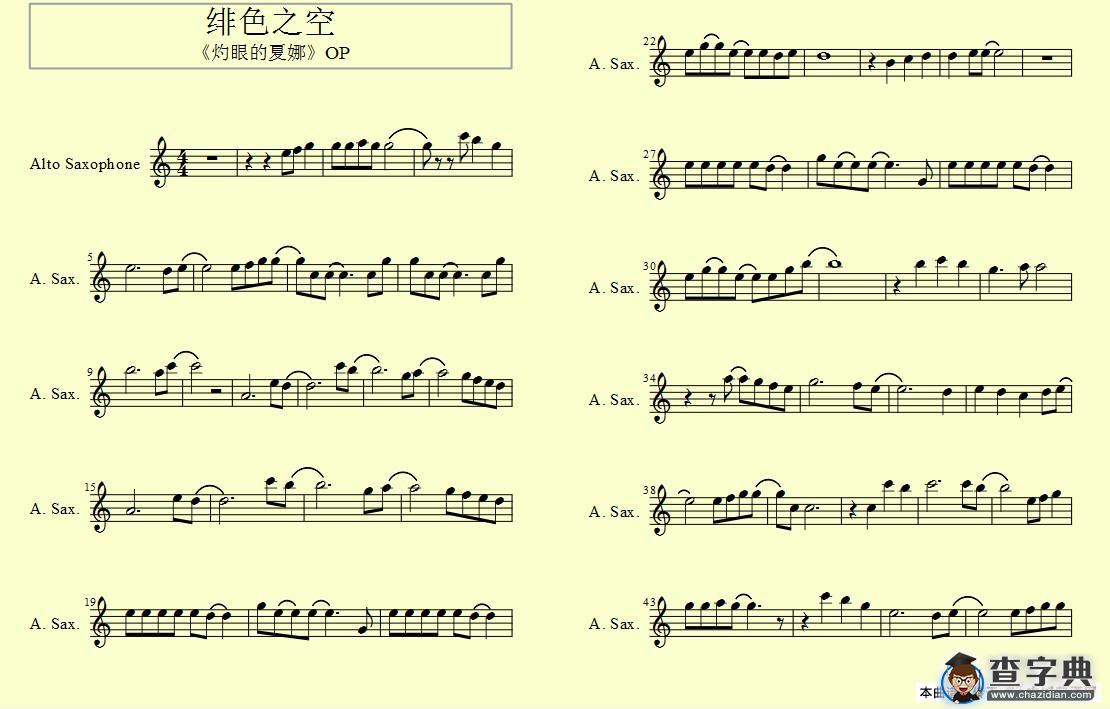 绯色之空·灼眼的夏娜