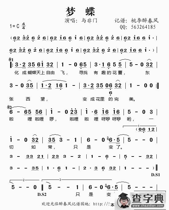 梦蝶