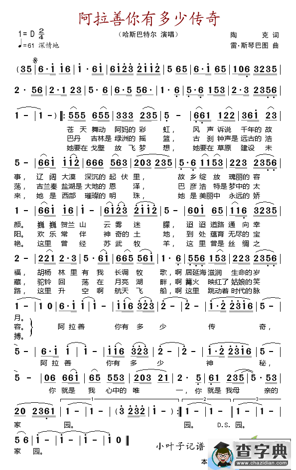 阿拉善你有多少传奇