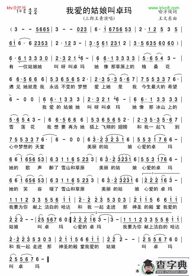 我爱的姑娘叫卓玛