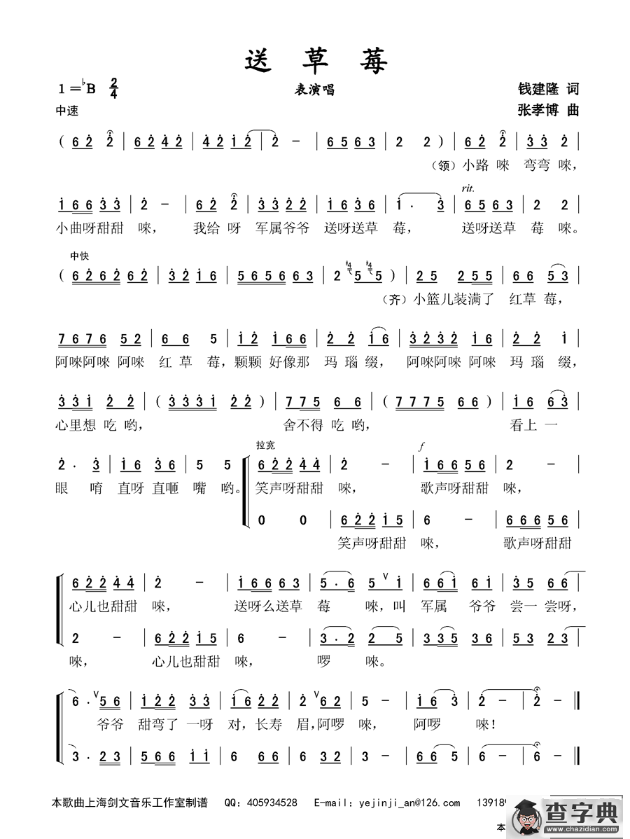 送草莓（表演唱）