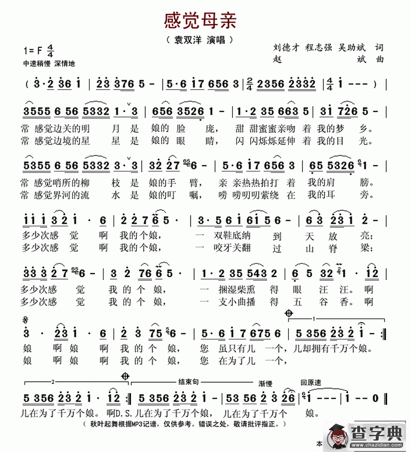 感觉母亲