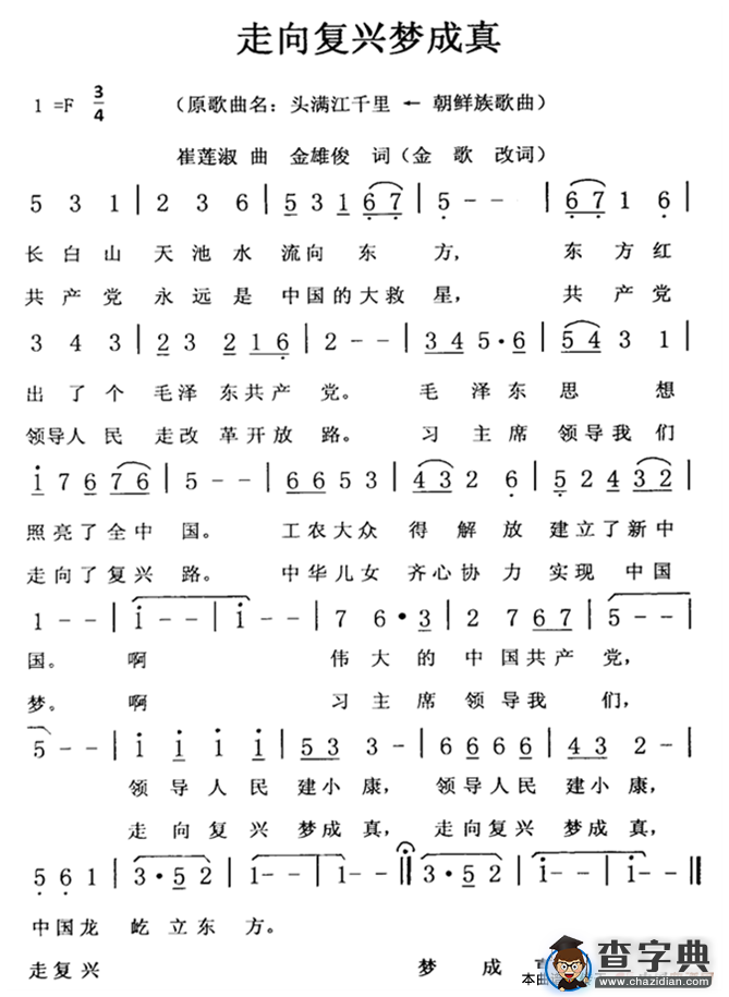 走向复兴梦成真