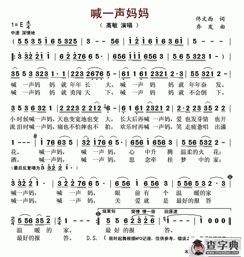 喊一声妈妈（佟文西词 乔发曲）