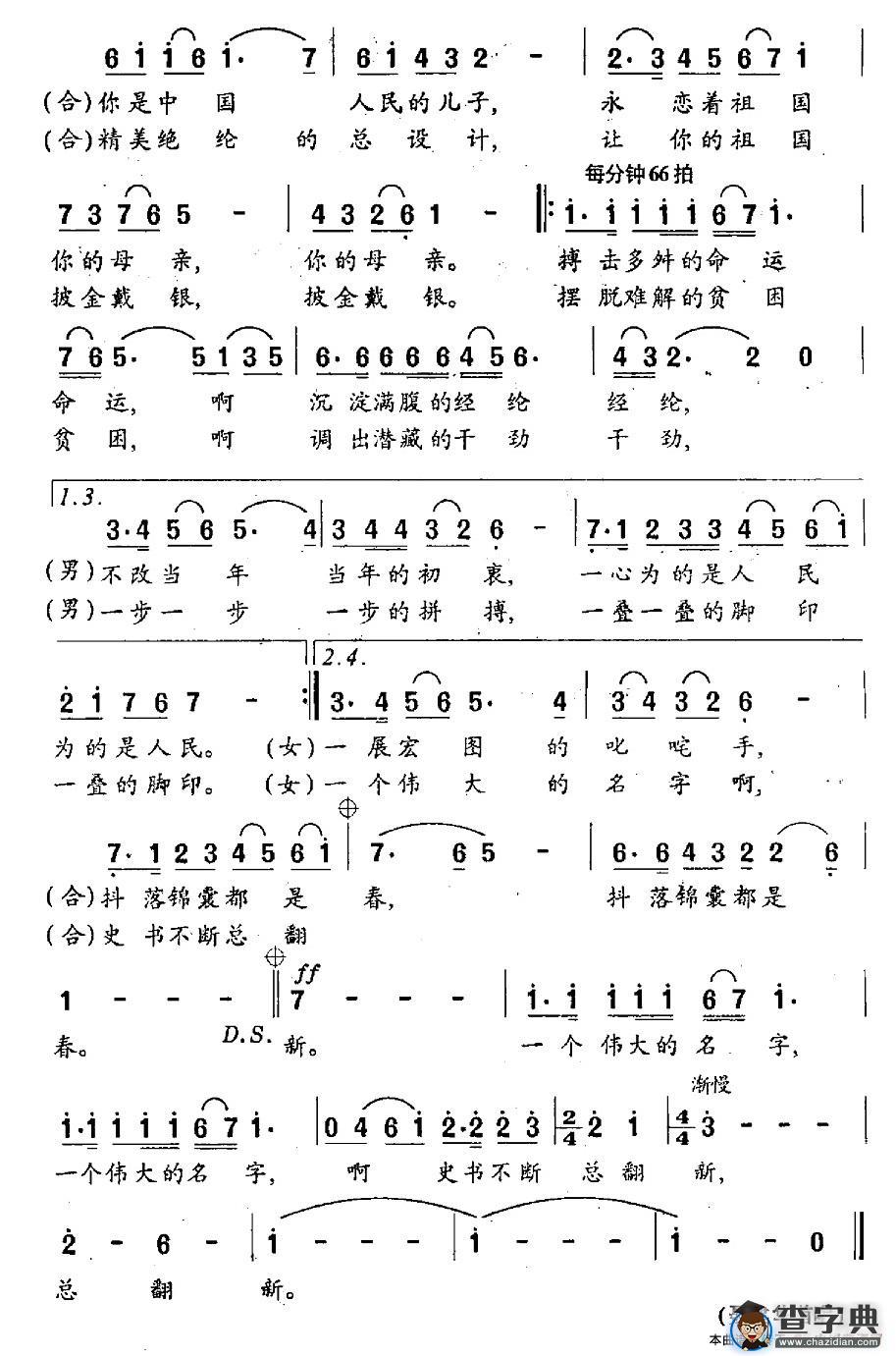 一个伟大的名字（交响声乐套曲《三个名字》之二）（—为建党八十周年而作）