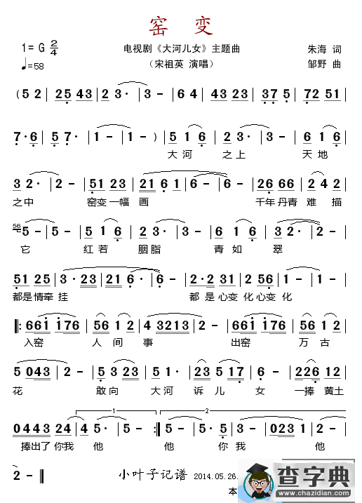 窑变（电视剧《大河儿女》主题曲）