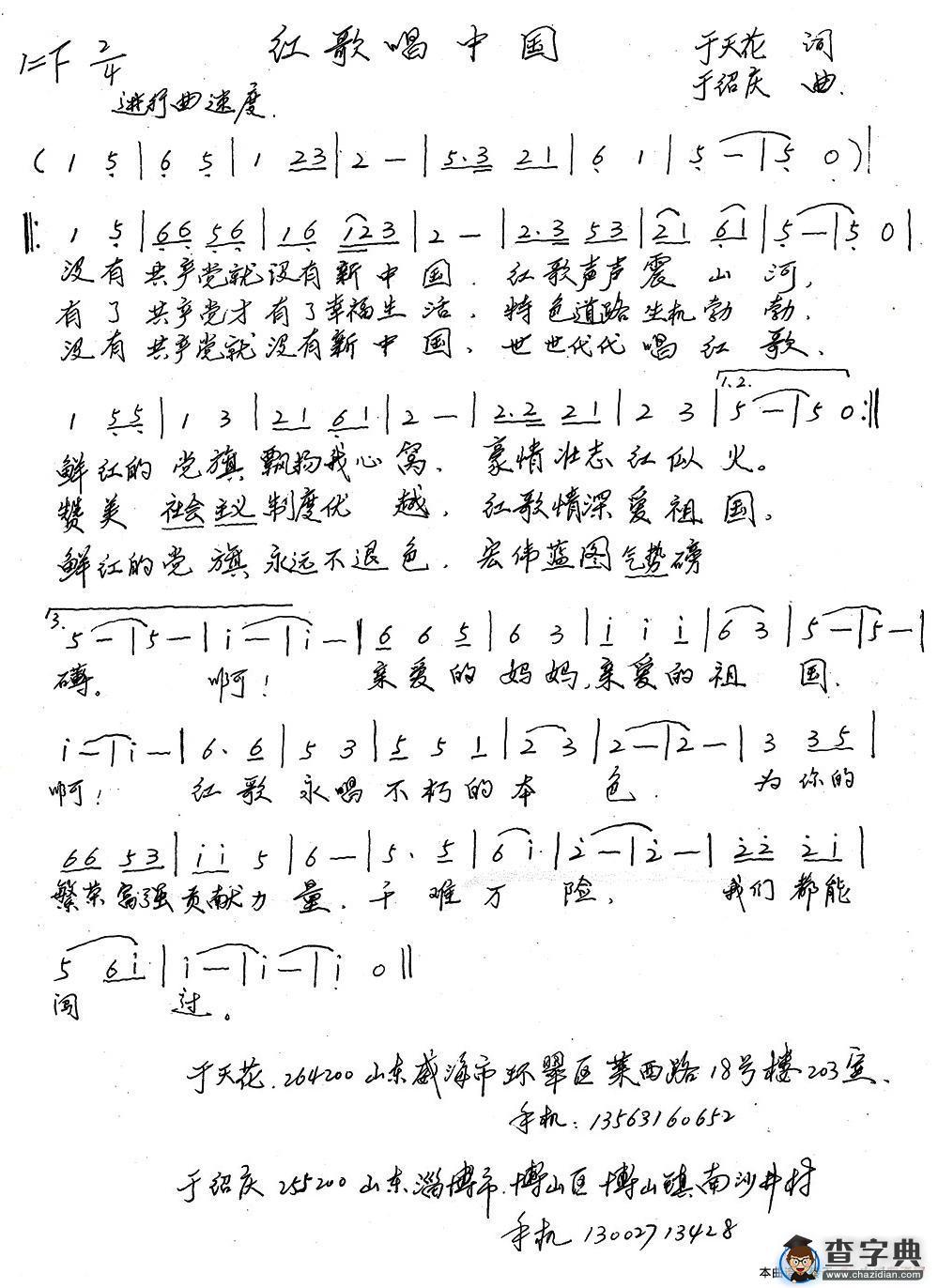 红歌唱中国