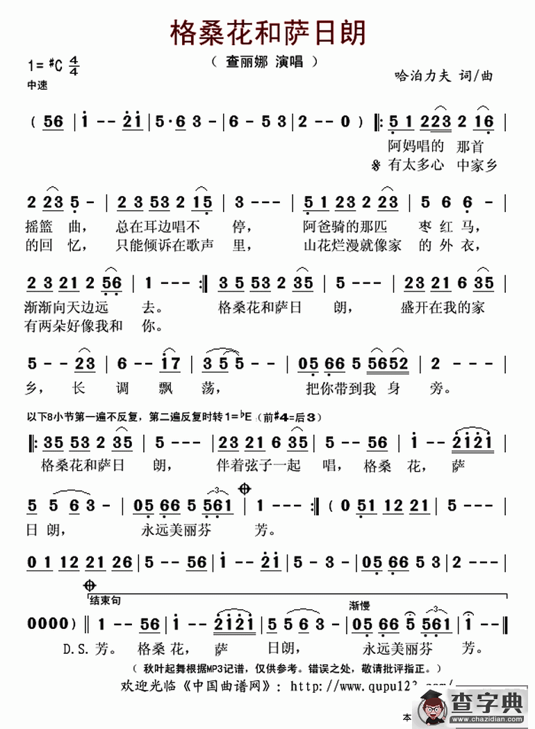 格桑花和萨日朗