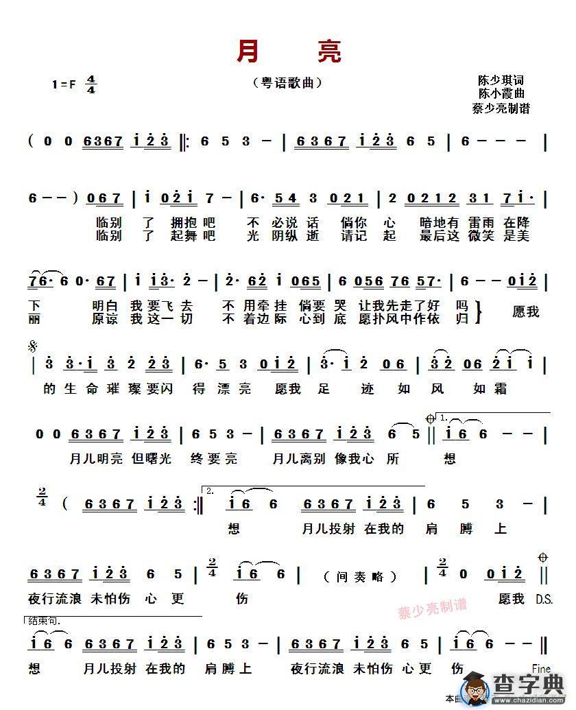 月亮（粤语歌曲）