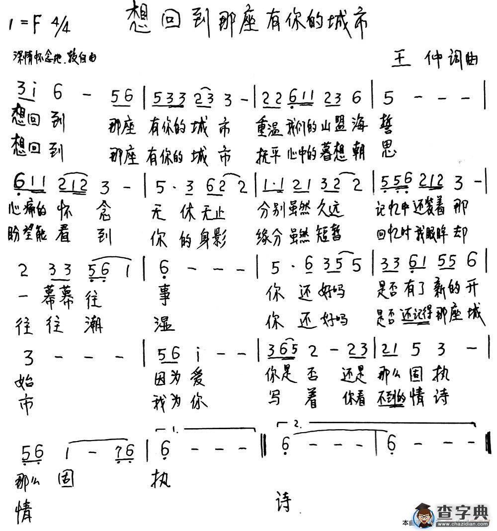 想回到有你的那座城市