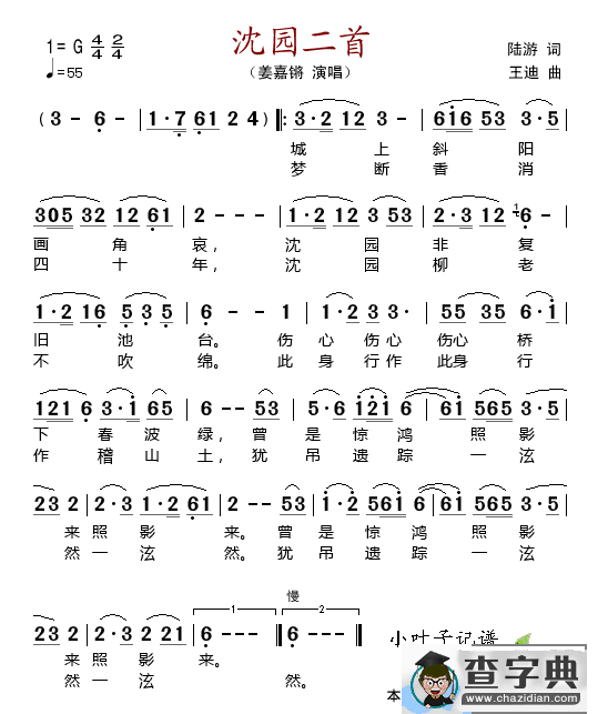 沈园二首