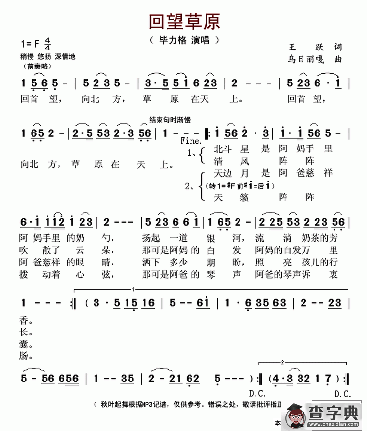 回望草原（王跃词 乌日丽嘎曲）