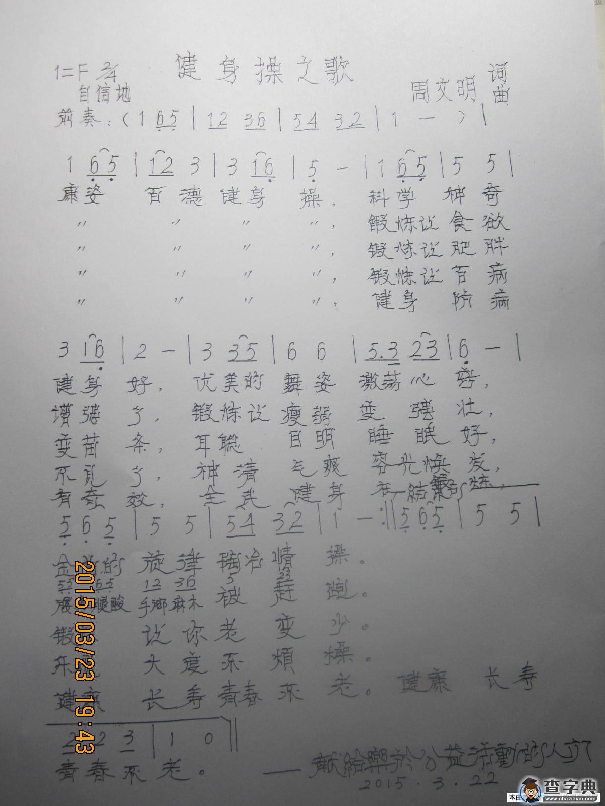 健身操之歌