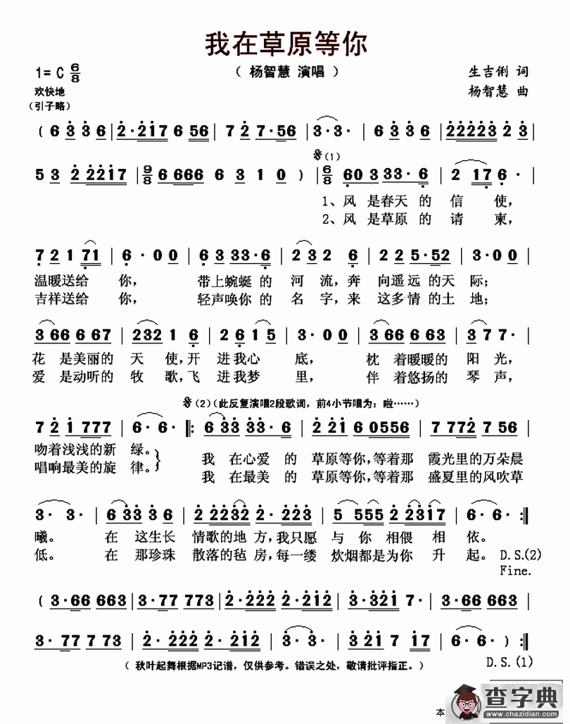 我在草原等你 （生吉俐词 杨智慧曲）