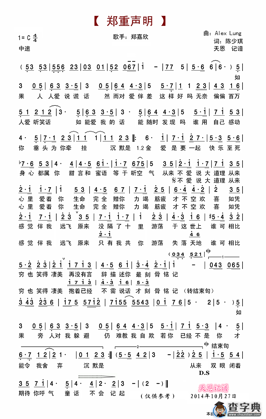 郑重声明