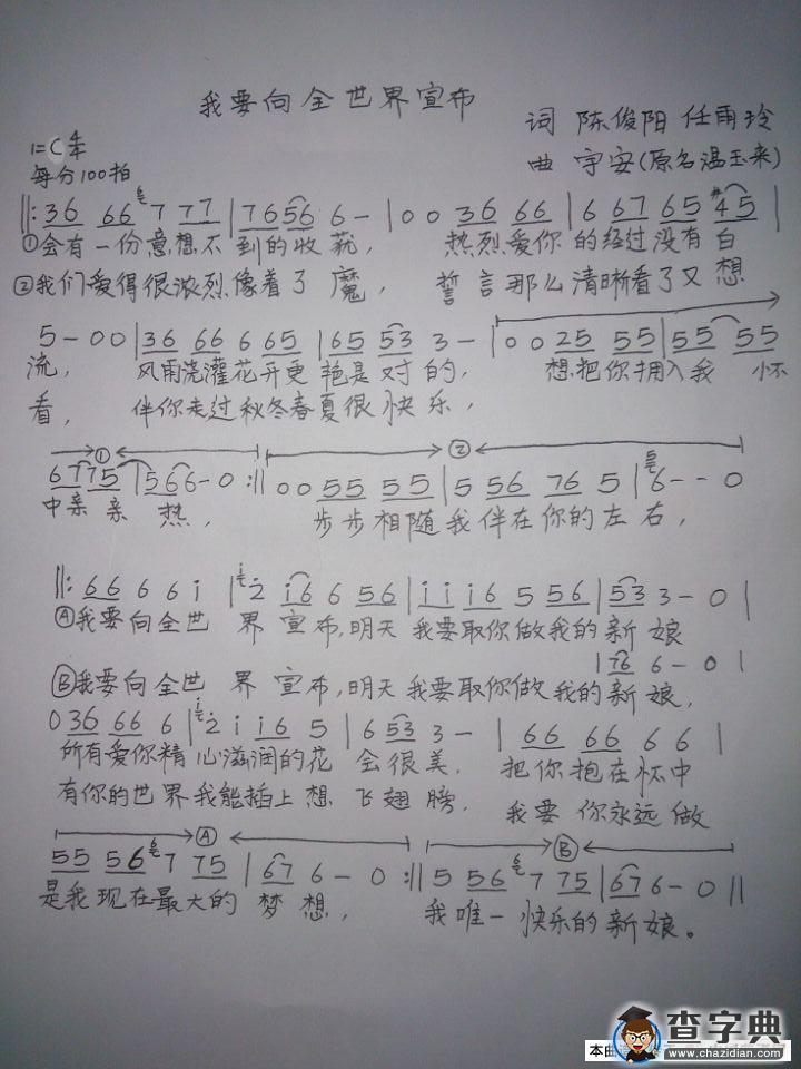 我要向全世界宣布（我要向全世界宣布）