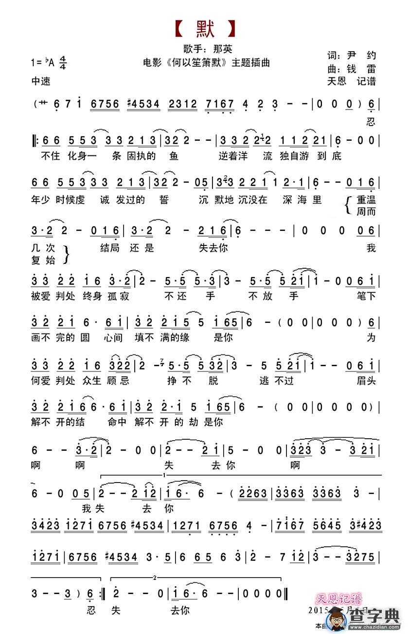 默（电影《何以笙箫默》主题插曲）