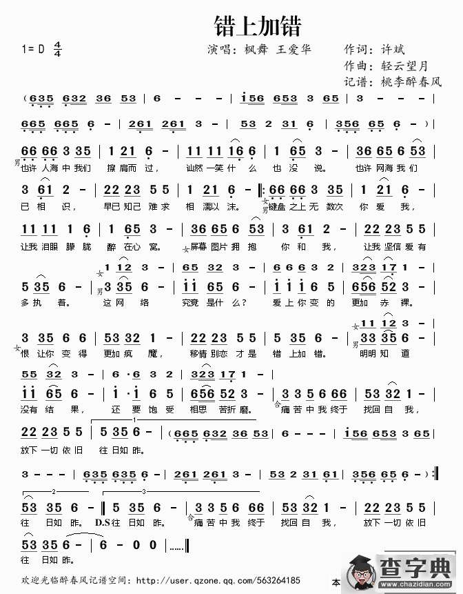 错上加错