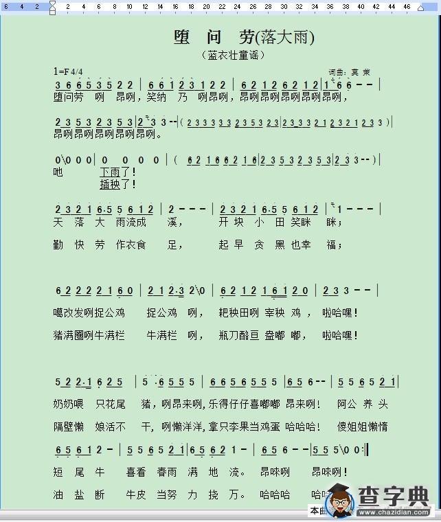 落雨大（堕问劳）（蓝衣壮童谣）