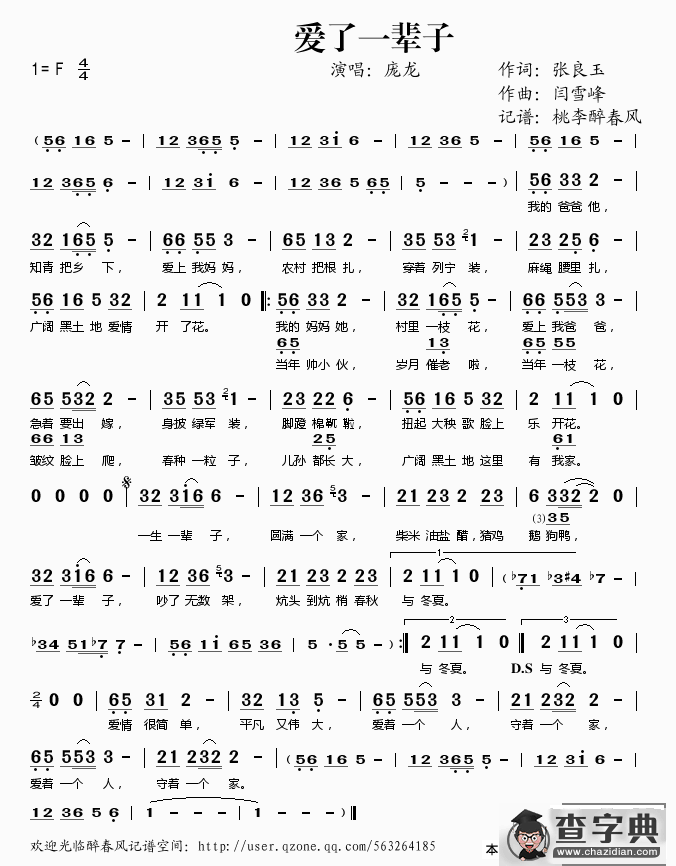 爱了一辈子