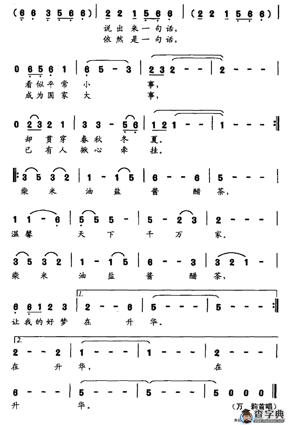 柴米油盐酱醋茶（梁和平词 王原平曲）