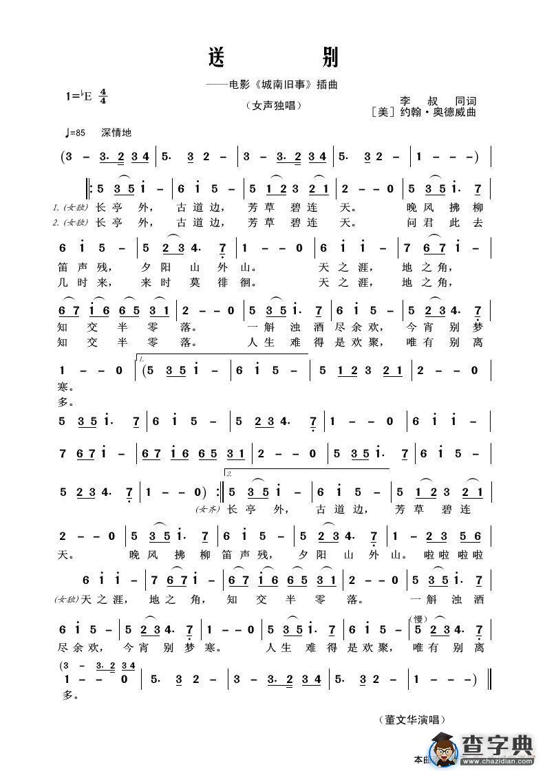 送别（电影《城南旧事》插曲）