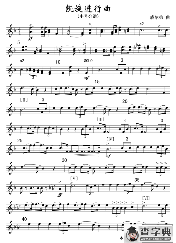 凯旋进行曲(小号分谱)军乐线谱