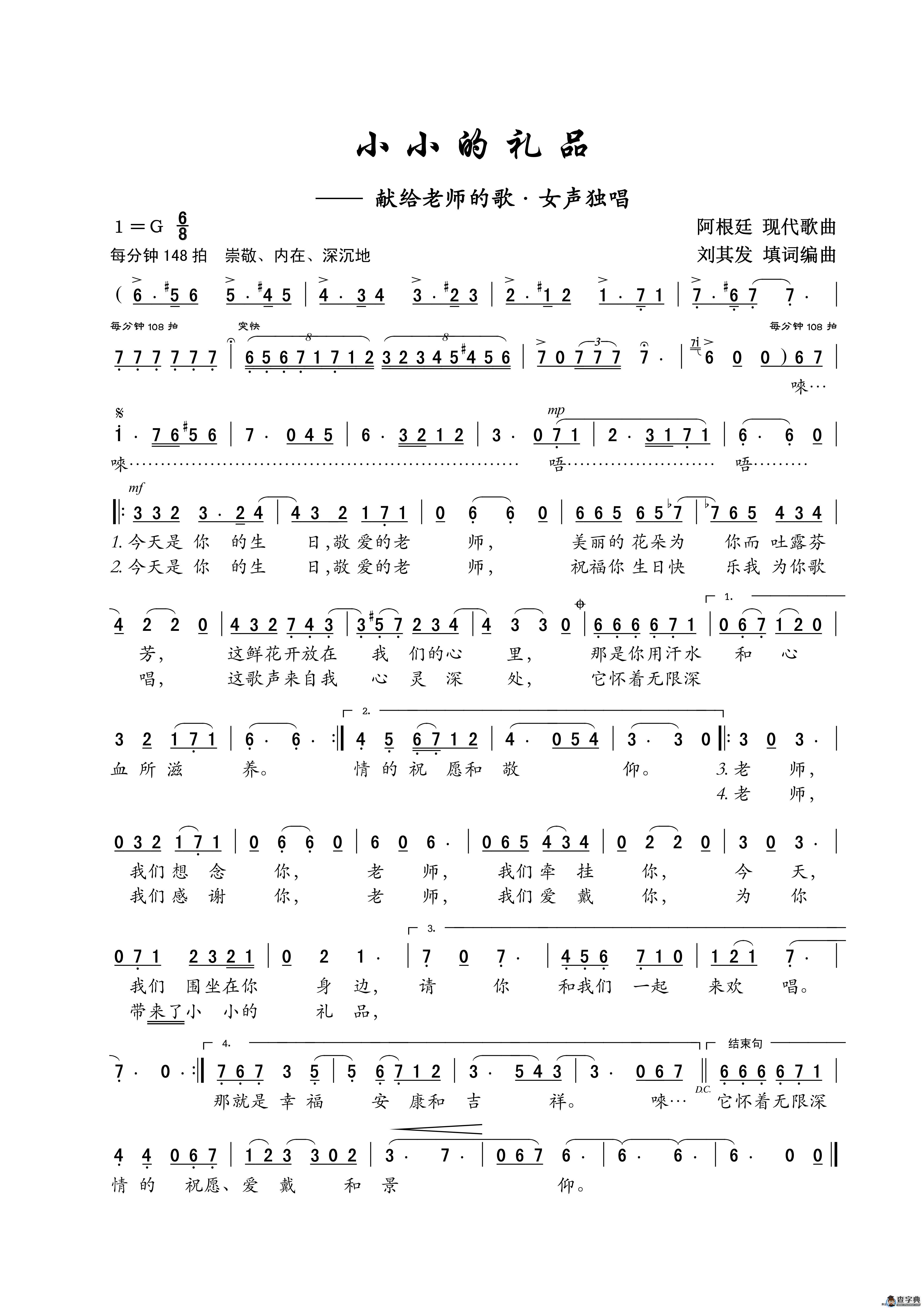 小小的礼品（女声独唱）