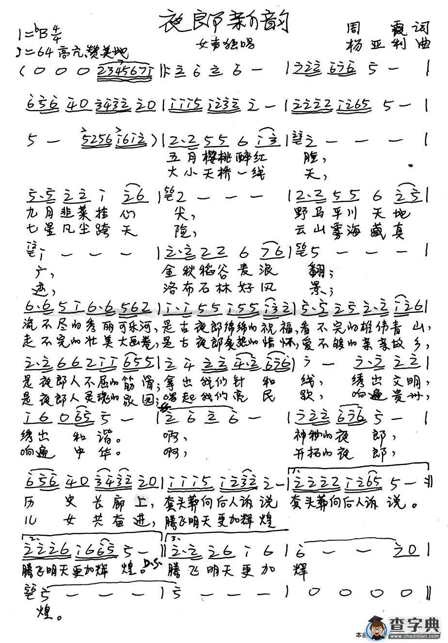 夜郎新韵