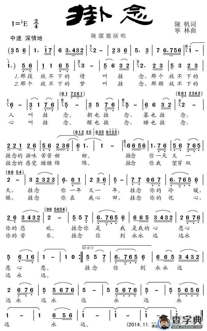 挂念（陈帆词 宁林曲）