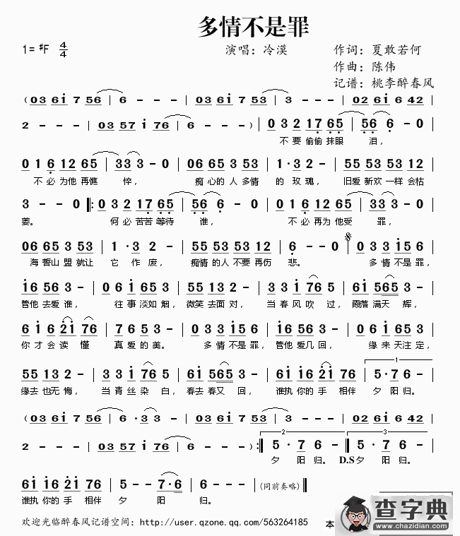 多情不是罪