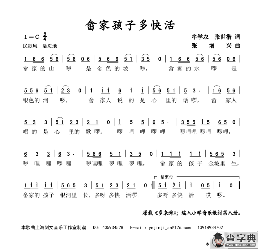 畲家孩子多快活
