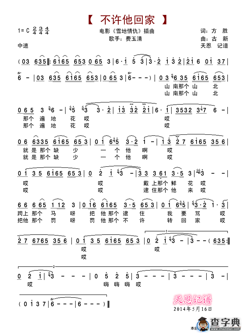 不许他回家（电影〈雪地情仇〉插曲）