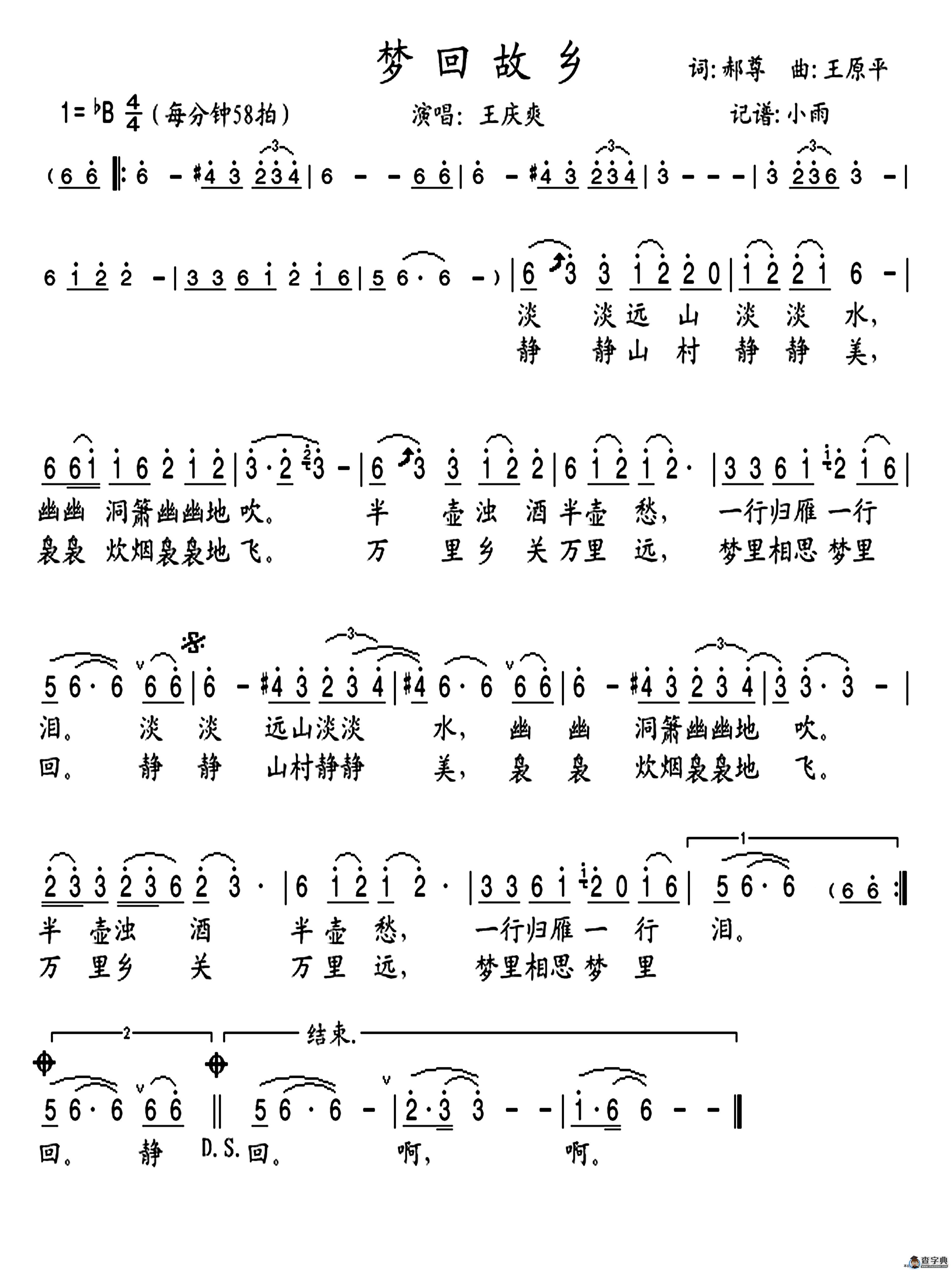 梦回故乡（郝尊词 王原平曲）