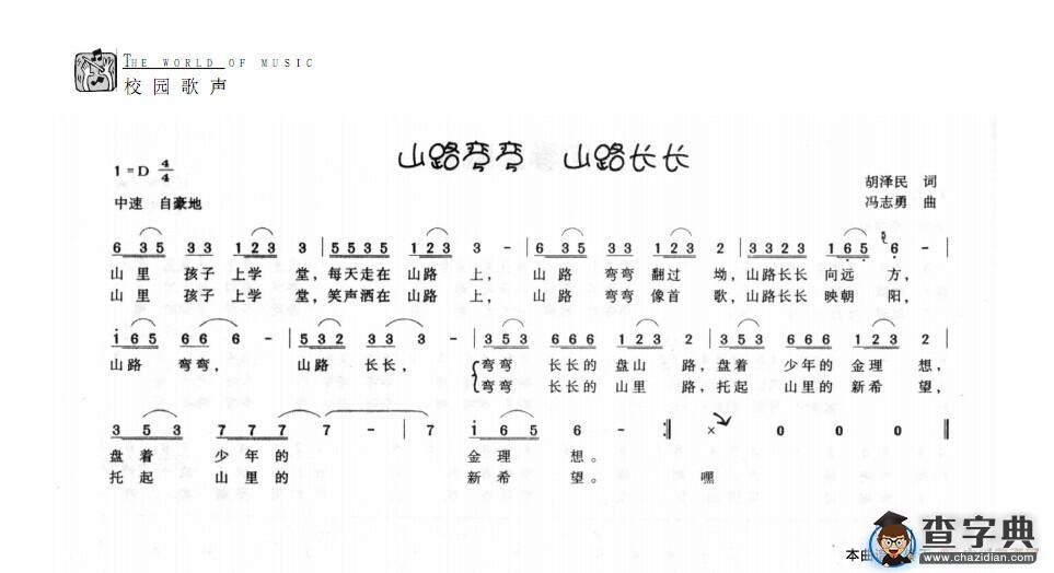 山路弯弯 山路长长