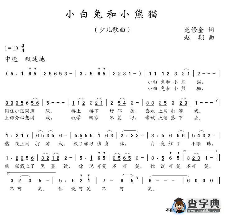 小白兔和小熊猫（范修奎词 赵翔曲）