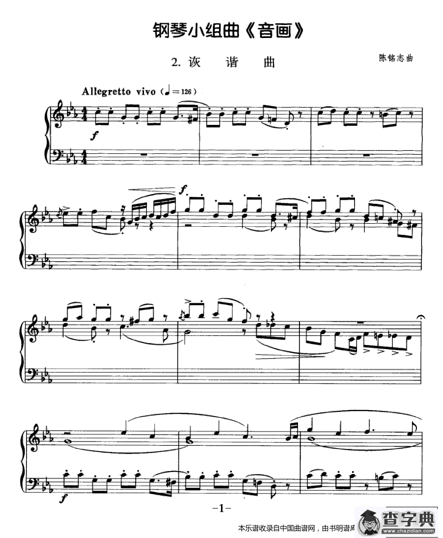 钢琴小组曲《音画》2、诙谐曲