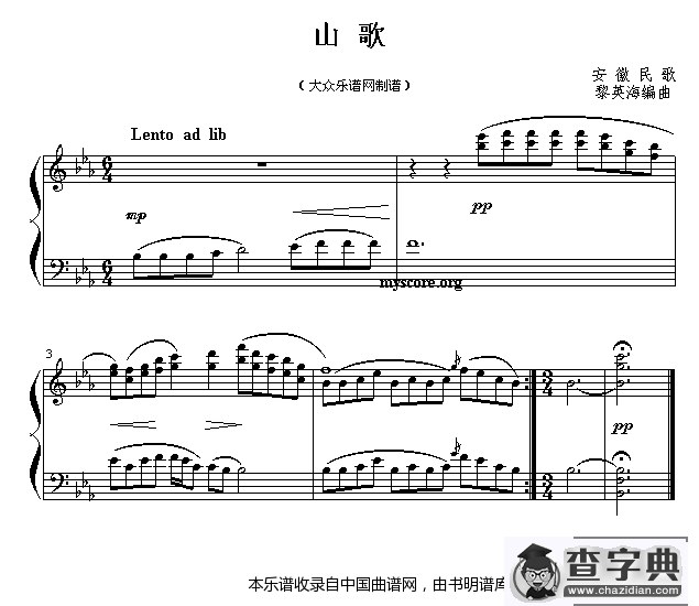 山歌（安徽民歌）