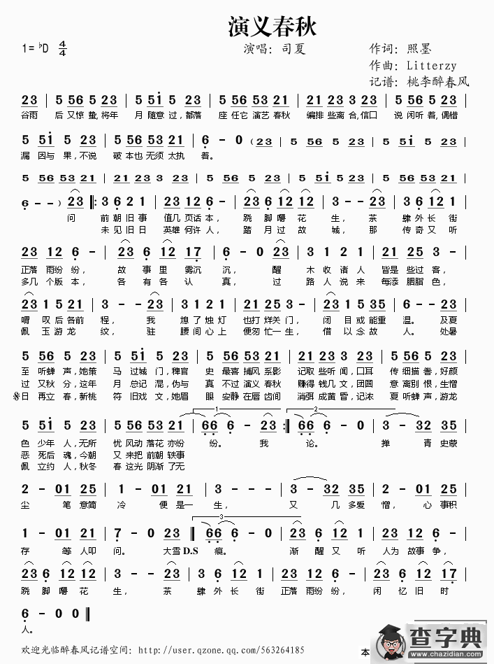 演义春秋