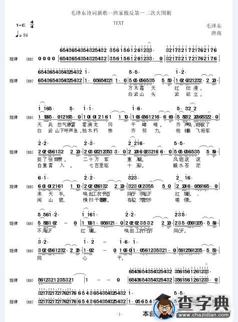毛泽东诗词新歌曲---渔家傲反第一二次大围剿