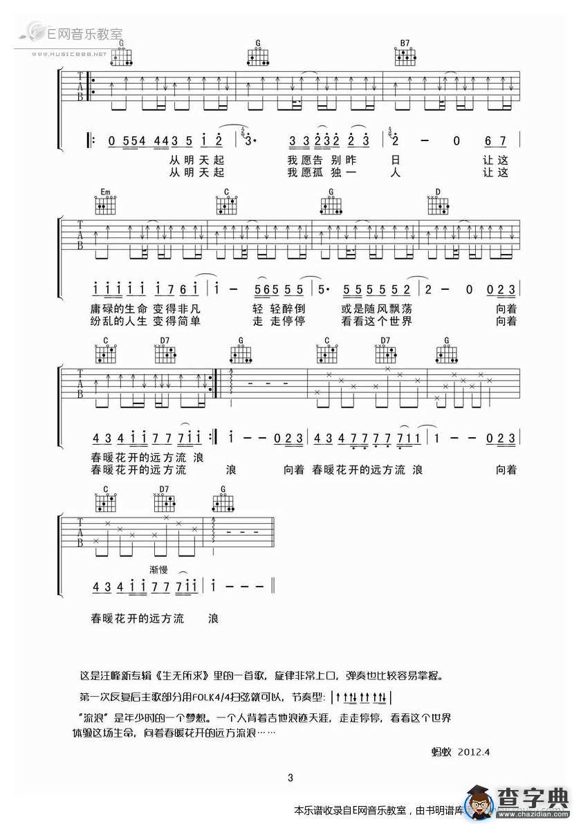 汪峰流浪吉他谱