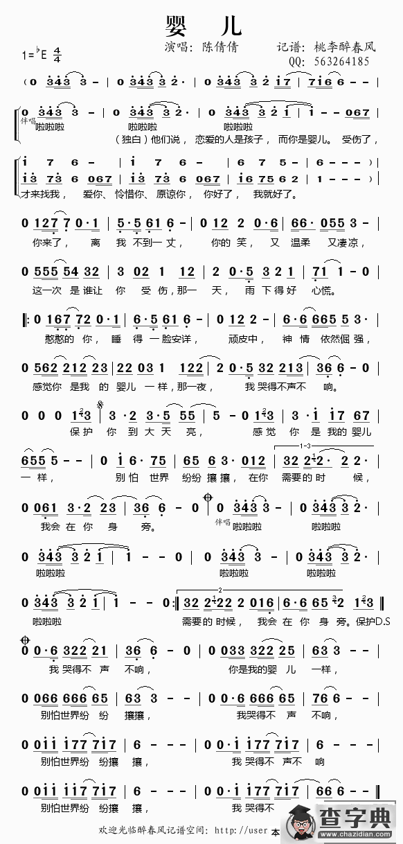 婴儿（陈倩倩演唱）