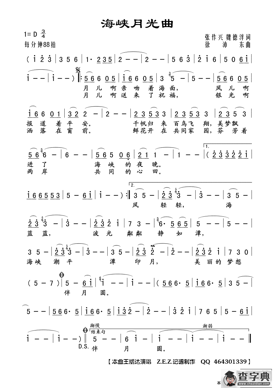 海峡月光曲