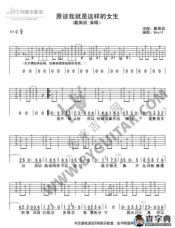 原谅我就是这样的女生-戴佩妮(吉他谱)
