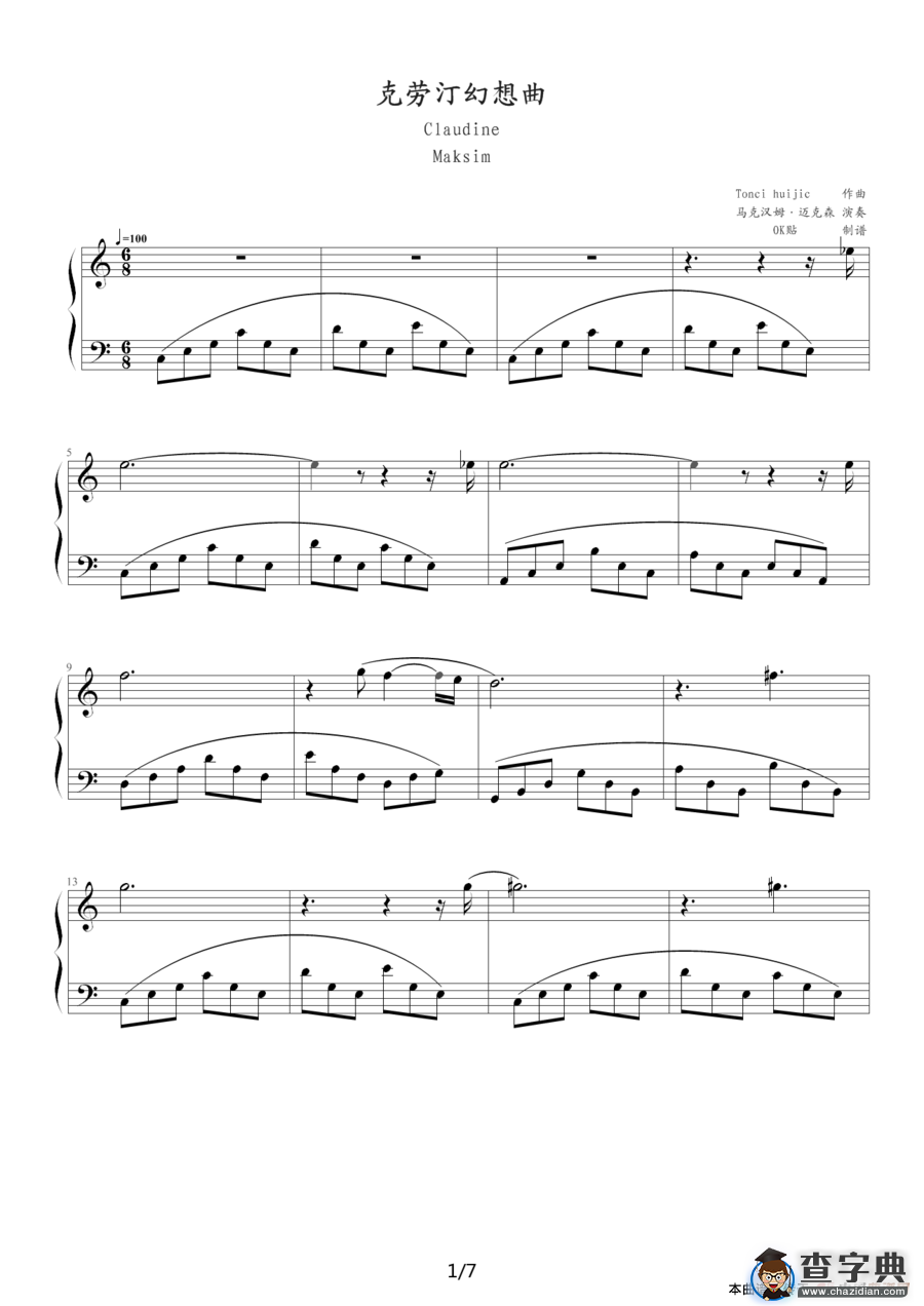 克劳汀幻想曲